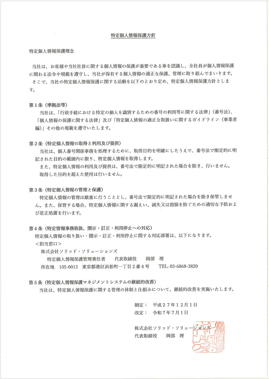 個人情報への対応